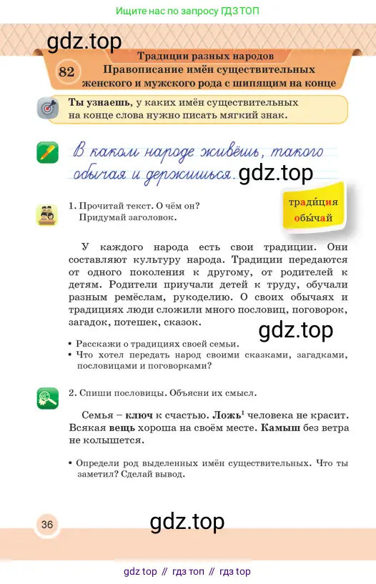 Русский язык, 2 класс Учебник, авторы: Аймаганбетова Зухра Кураниевна, Богатырёва Елена Васильевна, Бучина Раиса Александровна, Регель Надежда Васильевна, Труханова Ольга Ивановна, издательство Алматыкітап баспасы, Алматы, 2023, Часть 2, страница 36