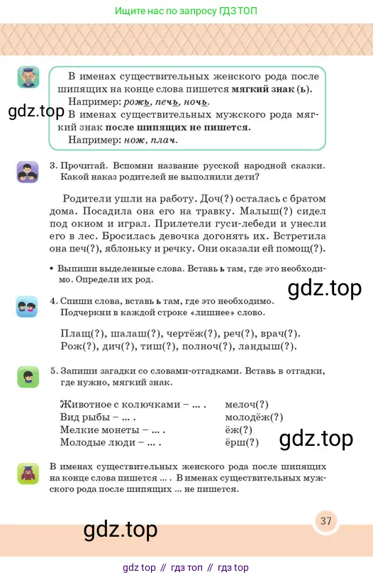 Русский язык, 2 класс Учебник, авторы: Аймаганбетова Зухра Кураниевна, Богатырёва Елена Васильевна, Бучина Раиса Александровна, Регель Надежда Васильевна, Труханова Ольга Ивановна, издательство Алматыкітап баспасы, Алматы, 2023, Часть 2, страница 37