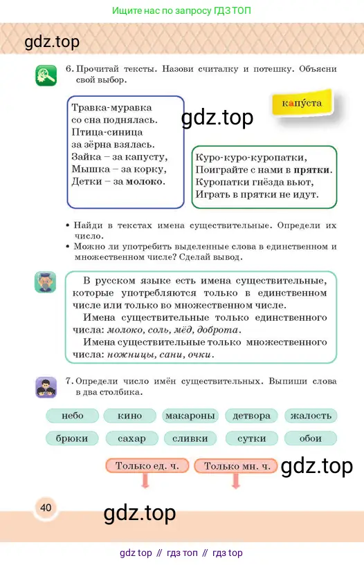 Русский язык, 2 класс Учебник, авторы: Аймаганбетова Зухра Кураниевна, Богатырёва Елена Васильевна, Бучина Раиса Александровна, Регель Надежда Васильевна, Труханова Ольга Ивановна, издательство Алматыкітап баспасы, Алматы, 2023, Часть 2, страница 40