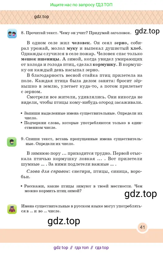 Русский язык, 2 класс Учебник, авторы: Аймаганбетова Зухра Кураниевна, Богатырёва Елена Васильевна, Бучина Раиса Александровна, Регель Надежда Васильевна, Труханова Ольга Ивановна, издательство Алматыкітап баспасы, Алматы, 2023, Часть 2, страница 41