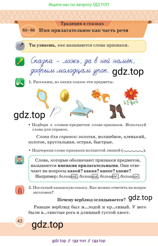 Русский язык, 2 класс Учебник, авторы: Аймаганбетова Зухра Кураниевна, Богатырёва Елена Васильевна, Бучина Раиса Александровна, Регель Надежда Васильевна, Труханова Ольга Ивановна, издательство Алматыкітап баспасы, Алматы, 2023, Часть 2, страница 42