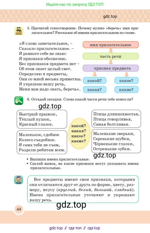 Русский язык, 2 класс Учебник, авторы: Аймаганбетова Зухра Кураниевна, Богатырёва Елена Васильевна, Бучина Раиса Александровна, Регель Надежда Васильевна, Труханова Ольга Ивановна, издательство Алматыкітап баспасы, Алматы, 2023, Часть 2, страница 44