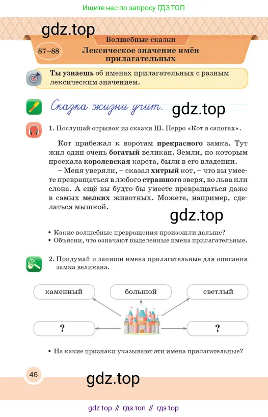Русский язык, 2 класс Учебник, авторы: Аймаганбетова Зухра Кураниевна, Богатырёва Елена Васильевна, Бучина Раиса Александровна, Регель Надежда Васильевна, Труханова Ольга Ивановна, издательство Алматыкітап баспасы, Алматы, 2023, Часть 2, страница 46