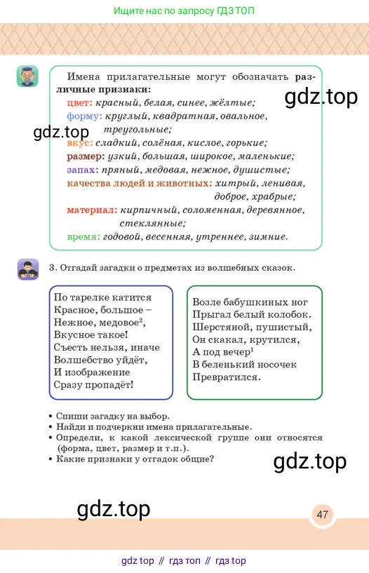 Русский язык, 2 класс Учебник, авторы: Аймаганбетова Зухра Кураниевна, Богатырёва Елена Васильевна, Бучина Раиса Александровна, Регель Надежда Васильевна, Труханова Ольга Ивановна, издательство Алматыкітап баспасы, Алматы, 2023, Часть 2, страница 47