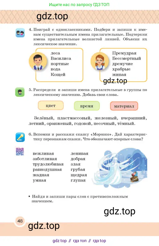 Русский язык, 2 класс Учебник, авторы: Аймаганбетова Зухра Кураниевна, Богатырёва Елена Васильевна, Бучина Раиса Александровна, Регель Надежда Васильевна, Труханова Ольга Ивановна, издательство Алматыкітап баспасы, Алматы, 2023, Часть 2, страница 48