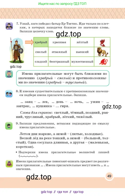 Русский язык, 2 класс Учебник, авторы: Аймаганбетова Зухра Кураниевна, Богатырёва Елена Васильевна, Бучина Раиса Александровна, Регель Надежда Васильевна, Труханова Ольга Ивановна, издательство Алматыкітап баспасы, Алматы, 2023, Часть 2, страница 49