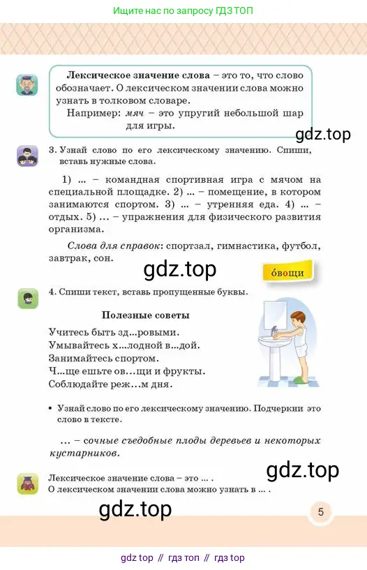 Русский язык, 2 класс Учебник, авторы: Аймаганбетова Зухра Кураниевна, Богатырёва Елена Васильевна, Бучина Раиса Александровна, Регель Надежда Васильевна, Труханова Ольга Ивановна, издательство Алматыкітап баспасы, Алматы, 2023, Часть 2, страница 5