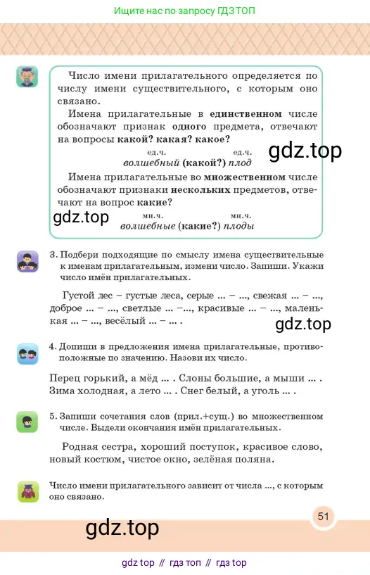 Русский язык, 2 класс Учебник, авторы: Аймаганбетова Зухра Кураниевна, Богатырёва Елена Васильевна, Бучина Раиса Александровна, Регель Надежда Васильевна, Труханова Ольга Ивановна, издательство Алматыкітап баспасы, Алматы, 2023, Часть 2, страница 51