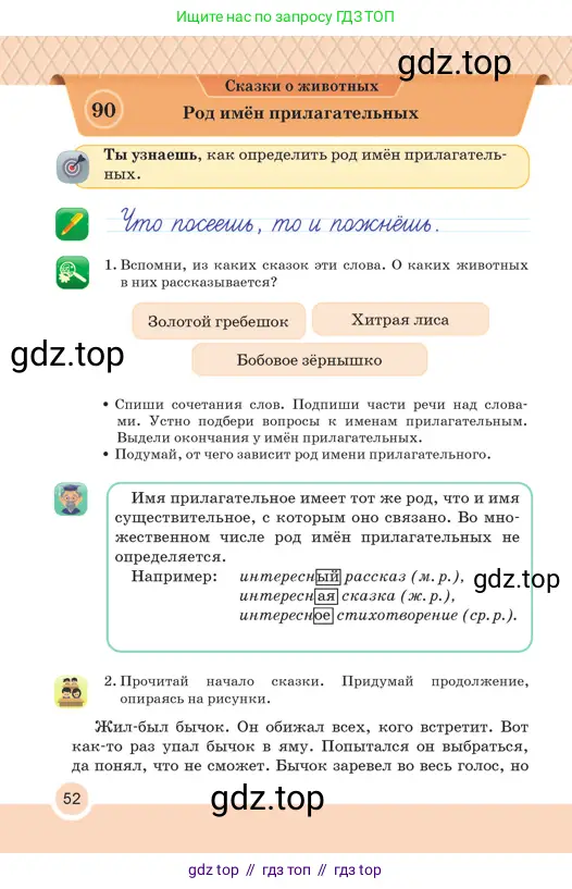 Русский язык, 2 класс Учебник, авторы: Аймаганбетова Зухра Кураниевна, Богатырёва Елена Васильевна, Бучина Раиса Александровна, Регель Надежда Васильевна, Труханова Ольга Ивановна, издательство Алматыкітап баспасы, Алматы, 2023, Часть 2, страница 52