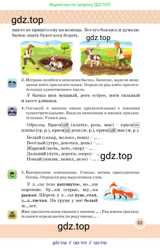 Русский язык, 2 класс Учебник, авторы: Аймаганбетова Зухра Кураниевна, Богатырёва Елена Васильевна, Бучина Раиса Александровна, Регель Надежда Васильевна, Труханова Ольга Ивановна, издательство Алматыкітап баспасы, Алматы, 2023, Часть 2, страница 53