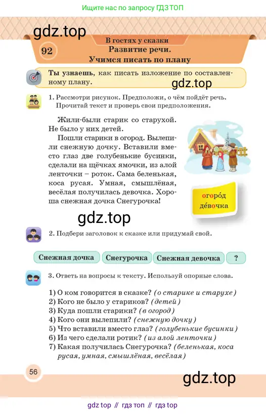 Русский язык, 2 класс Учебник, авторы: Аймаганбетова Зухра Кураниевна, Богатырёва Елена Васильевна, Бучина Раиса Александровна, Регель Надежда Васильевна, Труханова Ольга Ивановна, издательство Алматыкітап баспасы, Алматы, 2023, Часть 2, страница 56