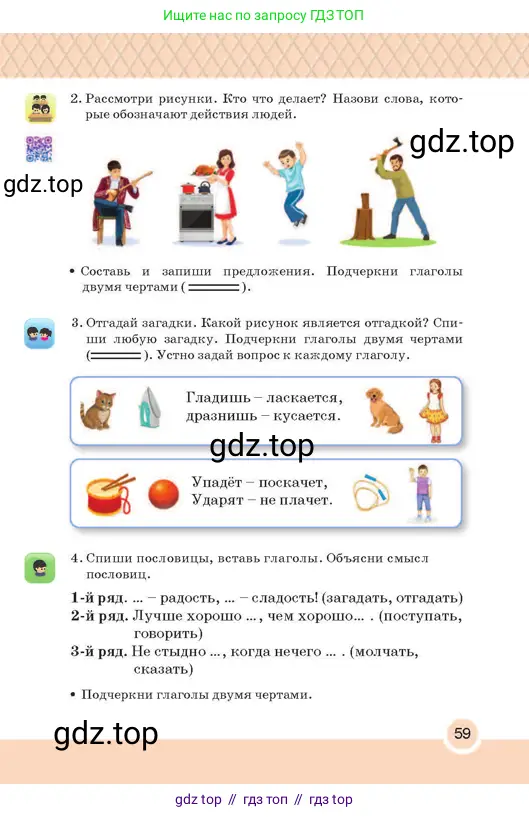 Русский язык, 2 класс Учебник, авторы: Аймаганбетова Зухра Кураниевна, Богатырёва Елена Васильевна, Бучина Раиса Александровна, Регель Надежда Васильевна, Труханова Ольга Ивановна, издательство Алматыкітап баспасы, Алматы, 2023, Часть 2, страница 59