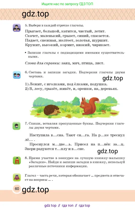 Русский язык, 2 класс Учебник, авторы: Аймаганбетова Зухра Кураниевна, Богатырёва Елена Васильевна, Бучина Раиса Александровна, Регель Надежда Васильевна, Труханова Ольга Ивановна, издательство Алматыкітап баспасы, Алматы, 2023, Часть 2, страница 60