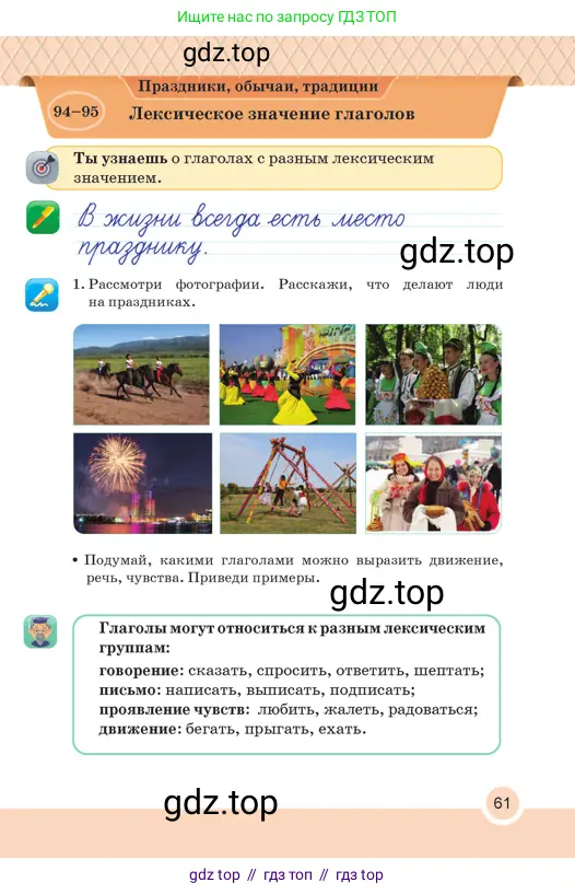 Русский язык, 2 класс Учебник, авторы: Аймаганбетова Зухра Кураниевна, Богатырёва Елена Васильевна, Бучина Раиса Александровна, Регель Надежда Васильевна, Труханова Ольга Ивановна, издательство Алматыкітап баспасы, Алматы, 2023, Часть 2, страница 61