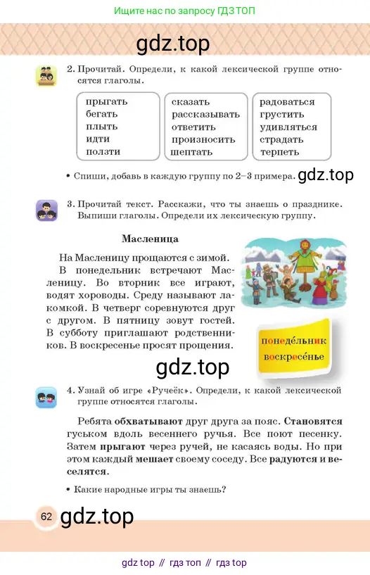 Русский язык, 2 класс Учебник, авторы: Аймаганбетова Зухра Кураниевна, Богатырёва Елена Васильевна, Бучина Раиса Александровна, Регель Надежда Васильевна, Труханова Ольга Ивановна, издательство Алматыкітап баспасы, Алматы, 2023, Часть 2, страница 62