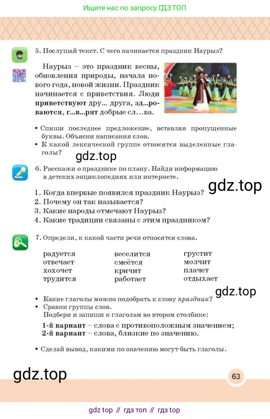 Русский язык, 2 класс Учебник, авторы: Аймаганбетова Зухра Кураниевна, Богатырёва Елена Васильевна, Бучина Раиса Александровна, Регель Надежда Васильевна, Труханова Ольга Ивановна, издательство Алматыкітап баспасы, Алматы, 2023, Часть 2, страница 63