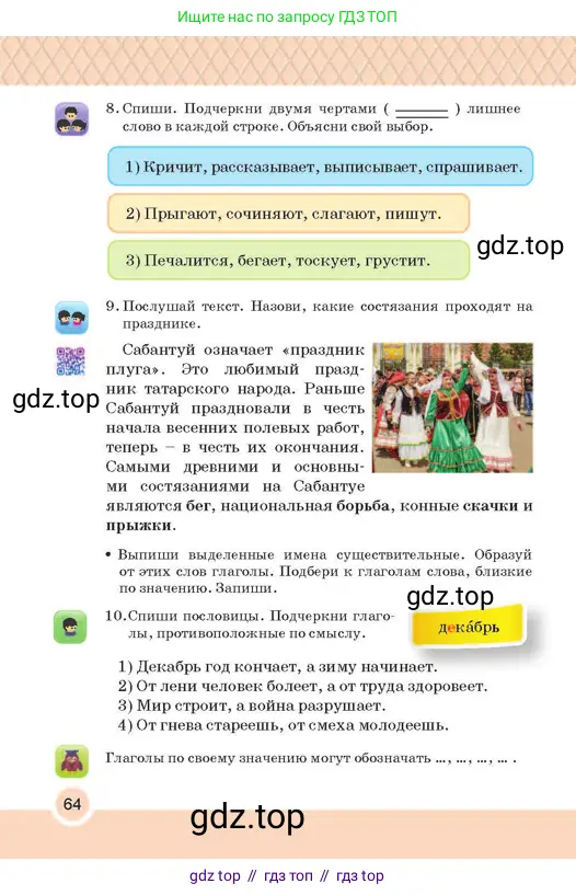 Русский язык, 2 класс Учебник, авторы: Аймаганбетова Зухра Кураниевна, Богатырёва Елена Васильевна, Бучина Раиса Александровна, Регель Надежда Васильевна, Труханова Ольга Ивановна, издательство Алматыкітап баспасы, Алматы, 2023, Часть 2, страница 64