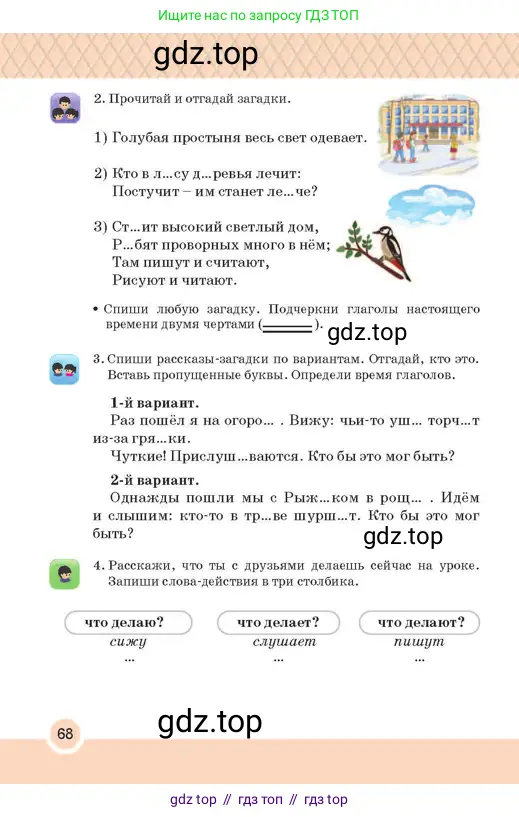 Русский язык, 2 класс Учебник, авторы: Аймаганбетова Зухра Кураниевна, Богатырёва Елена Васильевна, Бучина Раиса Александровна, Регель Надежда Васильевна, Труханова Ольга Ивановна, издательство Алматыкітап баспасы, Алматы, 2023, Часть 2, страница 68