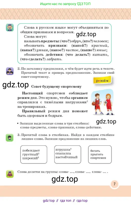 Русский язык, 2 класс Учебник, авторы: Аймаганбетова Зухра Кураниевна, Богатырёва Елена Васильевна, Бучина Раиса Александровна, Регель Надежда Васильевна, Труханова Ольга Ивановна, издательство Алматыкітап баспасы, Алматы, 2023, Часть 2, страница 7