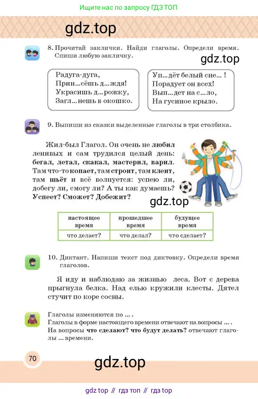 Русский язык, 2 класс Учебник, авторы: Аймаганбетова Зухра Кураниевна, Богатырёва Елена Васильевна, Бучина Раиса Александровна, Регель Надежда Васильевна, Труханова Ольга Ивановна, издательство Алматыкітап баспасы, Алматы, 2023, Часть 2, страница 70