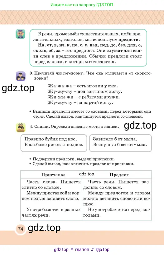 Русский язык, 2 класс Учебник, авторы: Аймаганбетова Зухра Кураниевна, Богатырёва Елена Васильевна, Бучина Раиса Александровна, Регель Надежда Васильевна, Труханова Ольга Ивановна, издательство Алматыкітап баспасы, Алматы, 2023, Часть 2, страница 74