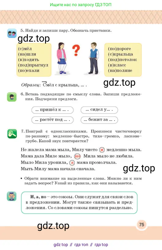Русский язык, 2 класс Учебник, авторы: Аймаганбетова Зухра Кураниевна, Богатырёва Елена Васильевна, Бучина Раиса Александровна, Регель Надежда Васильевна, Труханова Ольга Ивановна, издательство Алматыкітап баспасы, Алматы, 2023, Часть 2, страница 75