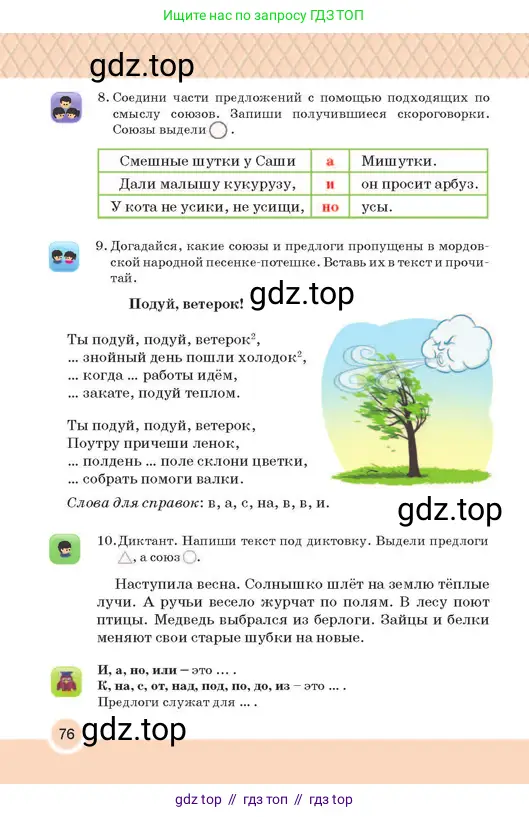Русский язык, 2 класс Учебник, авторы: Аймаганбетова Зухра Кураниевна, Богатырёва Елена Васильевна, Бучина Раиса Александровна, Регель Надежда Васильевна, Труханова Ольга Ивановна, издательство Алматыкітап баспасы, Алматы, 2023, Часть 2, страница 76