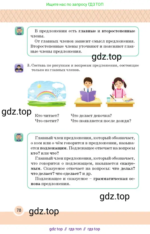 Русский язык, 2 класс Учебник, авторы: Аймаганбетова Зухра Кураниевна, Богатырёва Елена Васильевна, Бучина Раиса Александровна, Регель Надежда Васильевна, Труханова Ольга Ивановна, издательство Алматыкітап баспасы, Алматы, 2023, Часть 2, страница 78