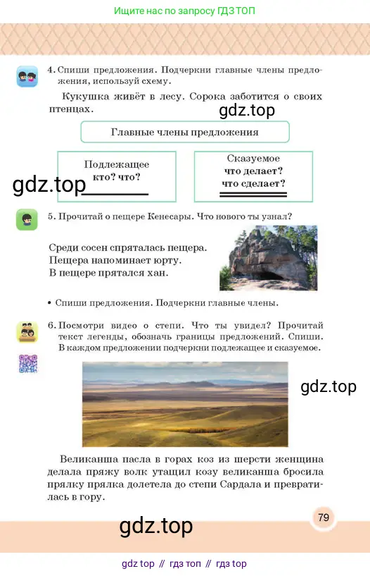 Русский язык, 2 класс Учебник, авторы: Аймаганбетова Зухра Кураниевна, Богатырёва Елена Васильевна, Бучина Раиса Александровна, Регель Надежда Васильевна, Труханова Ольга Ивановна, издательство Алматыкітап баспасы, Алматы, 2023, Часть 2, страница 79