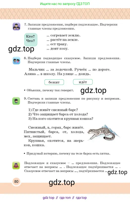 Русский язык, 2 класс Учебник, авторы: Аймаганбетова Зухра Кураниевна, Богатырёва Елена Васильевна, Бучина Раиса Александровна, Регель Надежда Васильевна, Труханова Ольга Ивановна, издательство Алматыкітап баспасы, Алматы, 2023, Часть 2, страница 80