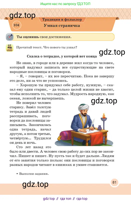 Русский язык, 2 класс Учебник, авторы: Аймаганбетова Зухра Кураниевна, Богатырёва Елена Васильевна, Бучина Раиса Александровна, Регель Надежда Васильевна, Труханова Ольга Ивановна, издательство Алматыкітап баспасы, Алматы, 2023, Часть 2, страница 81