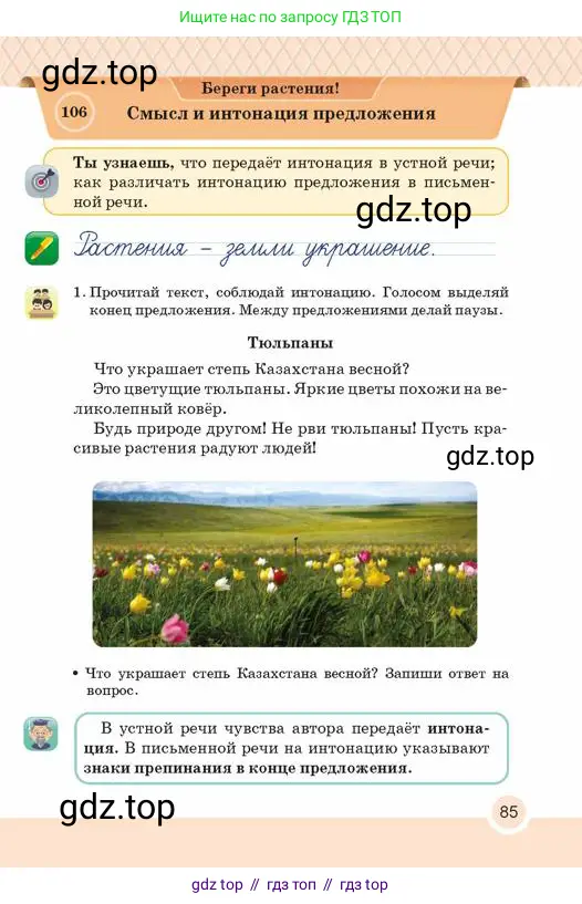 Русский язык, 2 класс Учебник, авторы: Аймаганбетова Зухра Кураниевна, Богатырёва Елена Васильевна, Бучина Раиса Александровна, Регель Надежда Васильевна, Труханова Ольга Ивановна, издательство Алматыкітап баспасы, Алматы, 2023, Часть 2, страница 85