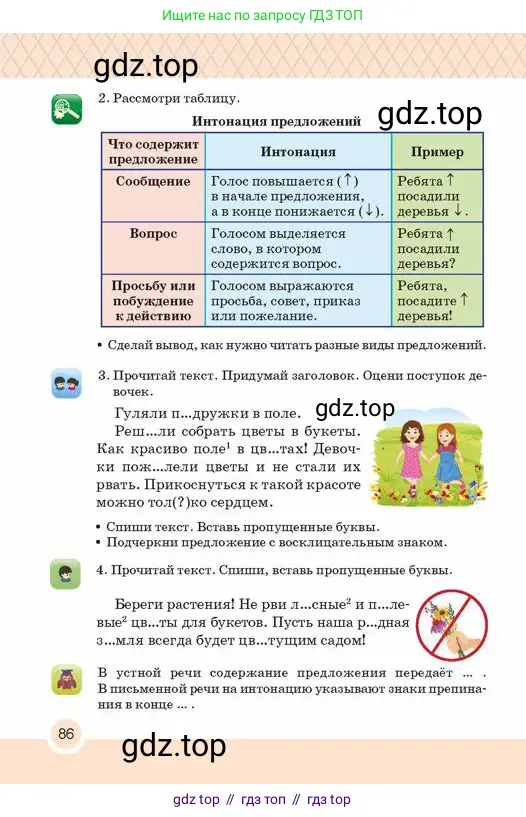 Русский язык, 2 класс Учебник, авторы: Аймаганбетова Зухра Кураниевна, Богатырёва Елена Васильевна, Бучина Раиса Александровна, Регель Надежда Васильевна, Труханова Ольга Ивановна, издательство Алматыкітап баспасы, Алматы, 2023, Часть 2, страница 86