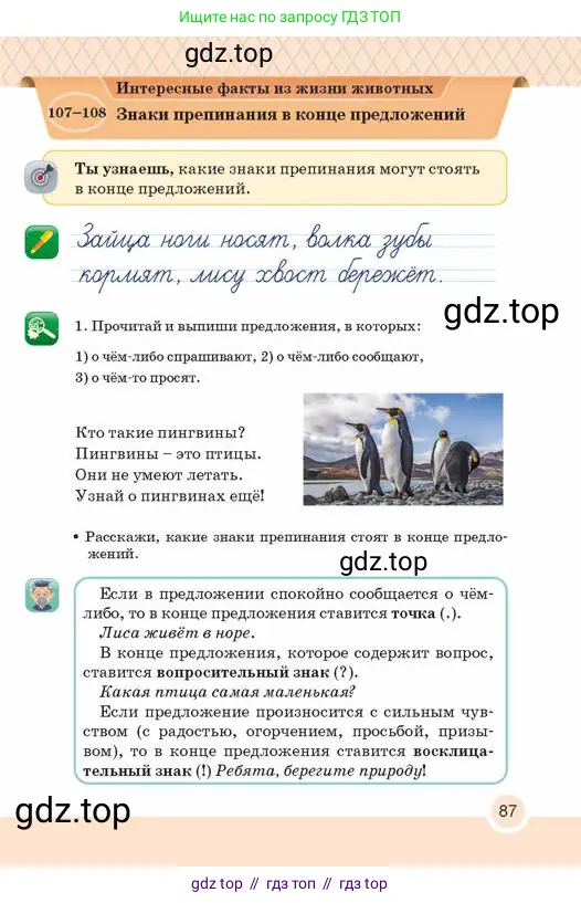 Русский язык, 2 класс Учебник, авторы: Аймаганбетова Зухра Кураниевна, Богатырёва Елена Васильевна, Бучина Раиса Александровна, Регель Надежда Васильевна, Труханова Ольга Ивановна, издательство Алматыкітап баспасы, Алматы, 2023, Часть 2, страница 87