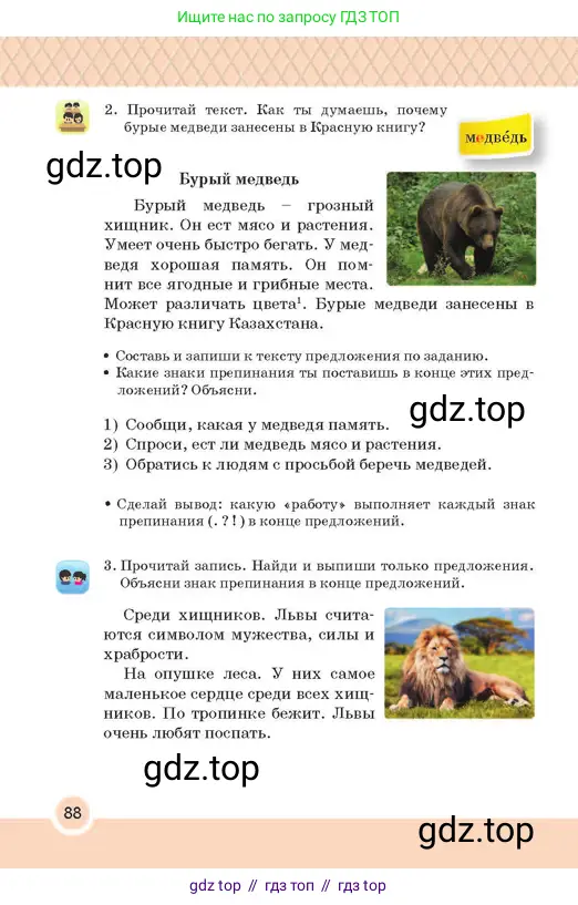 Русский язык, 2 класс Учебник, авторы: Аймаганбетова Зухра Кураниевна, Богатырёва Елена Васильевна, Бучина Раиса Александровна, Регель Надежда Васильевна, Труханова Ольга Ивановна, издательство Алматыкітап баспасы, Алматы, 2023, Часть 2, страница 88