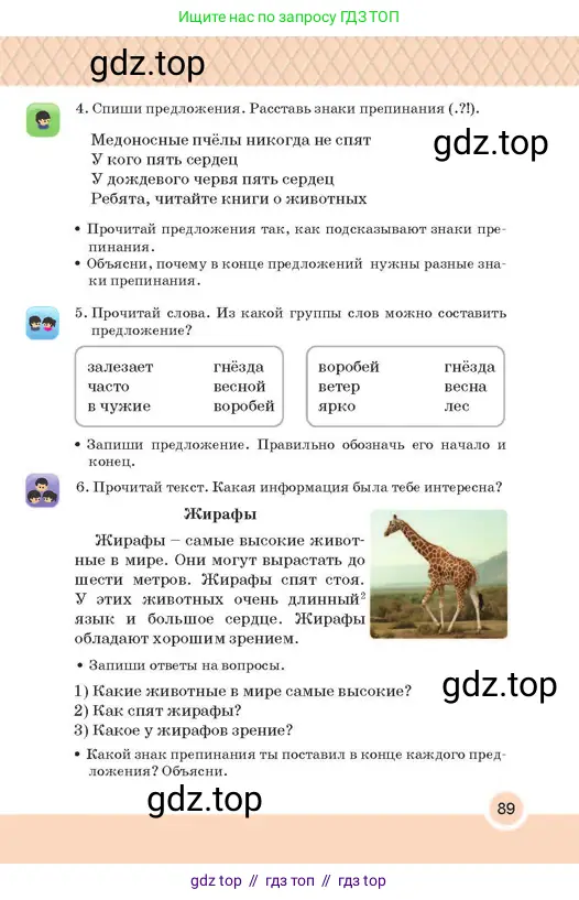 Русский язык, 2 класс Учебник, авторы: Аймаганбетова Зухра Кураниевна, Богатырёва Елена Васильевна, Бучина Раиса Александровна, Регель Надежда Васильевна, Труханова Ольга Ивановна, издательство Алматыкітап баспасы, Алматы, 2023, Часть 2, страница 89