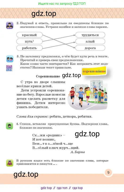 Русский язык, 2 класс Учебник, авторы: Аймаганбетова Зухра Кураниевна, Богатырёва Елена Васильевна, Бучина Раиса Александровна, Регель Надежда Васильевна, Труханова Ольга Ивановна, издательство Алматыкітап баспасы, Алматы, 2023, Часть 2, страница 9