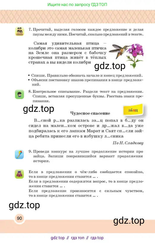 Русский язык, 2 класс Учебник, авторы: Аймаганбетова Зухра Кураниевна, Богатырёва Елена Васильевна, Бучина Раиса Александровна, Регель Надежда Васильевна, Труханова Ольга Ивановна, издательство Алматыкітап баспасы, Алматы, 2023, Часть 2, страница 90