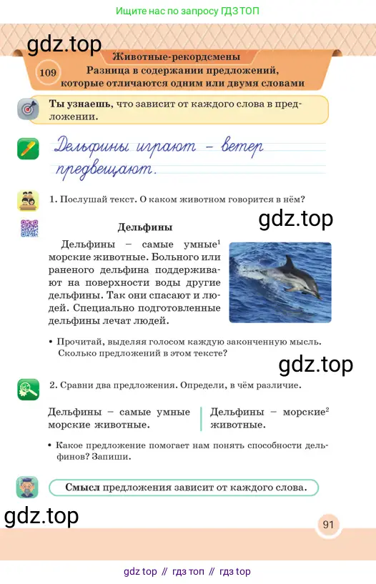 Русский язык, 2 класс Учебник, авторы: Аймаганбетова Зухра Кураниевна, Богатырёва Елена Васильевна, Бучина Раиса Александровна, Регель Надежда Васильевна, Труханова Ольга Ивановна, издательство Алматыкітап баспасы, Алматы, 2023, Часть 2, страница 91