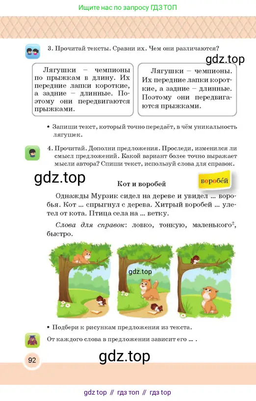 Русский язык, 2 класс Учебник, авторы: Аймаганбетова Зухра Кураниевна, Богатырёва Елена Васильевна, Бучина Раиса Александровна, Регель Надежда Васильевна, Труханова Ольга Ивановна, издательство Алматыкітап баспасы, Алматы, 2023, Часть 2, страница 92