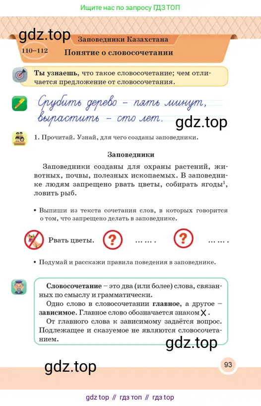 Русский язык, 2 класс Учебник, авторы: Аймаганбетова Зухра Кураниевна, Богатырёва Елена Васильевна, Бучина Раиса Александровна, Регель Надежда Васильевна, Труханова Ольга Ивановна, издательство Алматыкітап баспасы, Алматы, 2023, Часть 2, страница 93