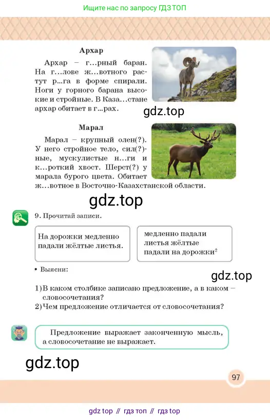 Русский язык, 2 класс Учебник, авторы: Аймаганбетова Зухра Кураниевна, Богатырёва Елена Васильевна, Бучина Раиса Александровна, Регель Надежда Васильевна, Труханова Ольга Ивановна, издательство Алматыкітап баспасы, Алматы, 2023, Часть 2, страница 97