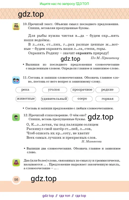 Русский язык, 2 класс Учебник, авторы: Аймаганбетова Зухра Кураниевна, Богатырёва Елена Васильевна, Бучина Раиса Александровна, Регель Надежда Васильевна, Труханова Ольга Ивановна, издательство Алматыкітап баспасы, Алматы, 2023, Часть 2, страница 98