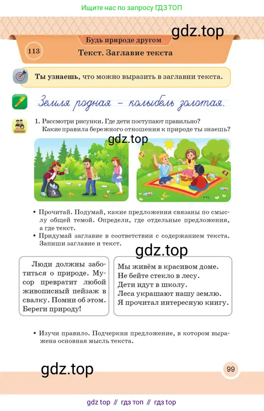 Русский язык, 2 класс Учебник, авторы: Аймаганбетова Зухра Кураниевна, Богатырёва Елена Васильевна, Бучина Раиса Александровна, Регель Надежда Васильевна, Труханова Ольга Ивановна, издательство Алматыкітап баспасы, Алматы, 2023, Часть 2, страница 99