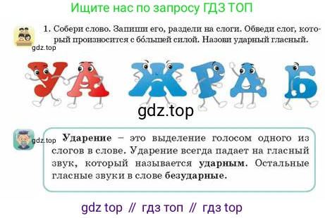 Русский язык, 2 класс Учебник, авторы: Аймаганбетова Зухра Кураниевна, Богатырёва Елена Васильевна, Бучина Раиса Александровна, Регель Надежда Васильевна, Труханова Ольга Ивановна, издательство Алматыкітап баспасы, Алматы, 2023, Часть 1, страница 46, номер 1, Условие