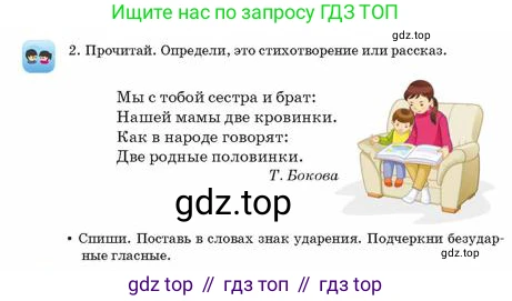 Русский язык, 2 класс Учебник, авторы: Аймаганбетова Зухра Кураниевна, Богатырёва Елена Васильевна, Бучина Раиса Александровна, Регель Надежда Васильевна, Труханова Ольга Ивановна, издательство Алматыкітап баспасы, Алматы, 2023, Часть 1, страница 46, номер 2, Условие