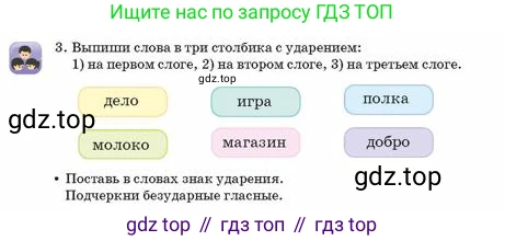 Русский язык, 2 класс Учебник, авторы: Аймаганбетова Зухра Кураниевна, Богатырёва Елена Васильевна, Бучина Раиса Александровна, Регель Надежда Васильевна, Труханова Ольга Ивановна, издательство Алматыкітап баспасы, Алматы, 2023, Часть 1, страница 47, номер 3, Условие