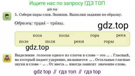 Русский язык, 2 класс Учебник, авторы: Аймаганбетова Зухра Кураниевна, Богатырёва Елена Васильевна, Бучина Раиса Александровна, Регель Надежда Васильевна, Труханова Ольга Ивановна, издательство Алматыкітап баспасы, Алматы, 2023, Часть 1, страница 47, номер 5, Условие