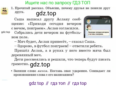 Русский язык, 2 класс Учебник, авторы: Аймаганбетова Зухра Кураниевна, Богатырёва Елена Васильевна, Бучина Раиса Александровна, Регель Надежда Васильевна, Труханова Ольга Ивановна, издательство Алматыкітап баспасы, Алматы, 2023, Часть 1, страница 48, номер 1, Условие