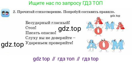 Русский язык, 2 класс Учебник, авторы: Аймаганбетова Зухра Кураниевна, Богатырёва Елена Васильевна, Бучина Раиса Александровна, Регель Надежда Васильевна, Труханова Ольга Ивановна, издательство Алматыкітап баспасы, Алматы, 2023, Часть 1, страница 48, номер 2, Условие